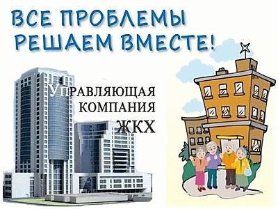 Управление МКД